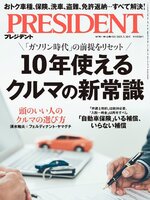 PRESIDENT プレジデント